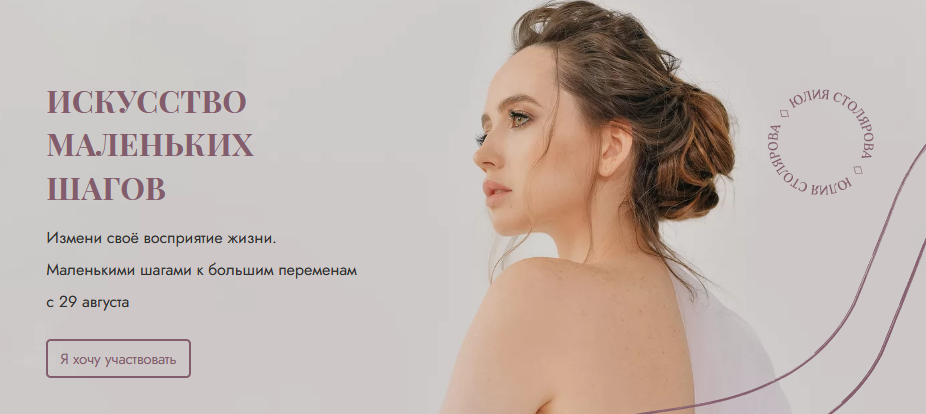 Юлия Столярова Искусство маленьких шагов 2020 слив курса