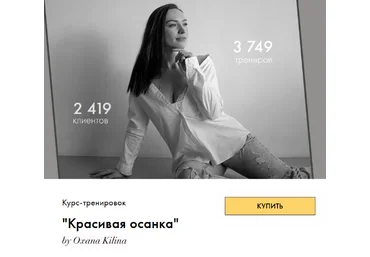 Оксана Килина Красивая осанка 2023 слив