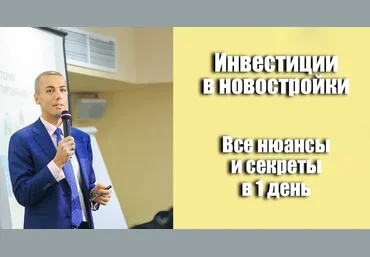 Инвестируй в новостройки прибыльно - Мрочковский слив