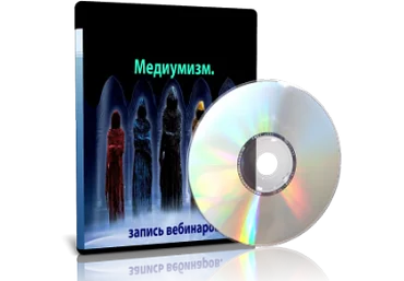 Дунаева - Медиумизм скачать слив