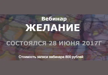 Я-Графика: Желание - Константинов 2017 слив