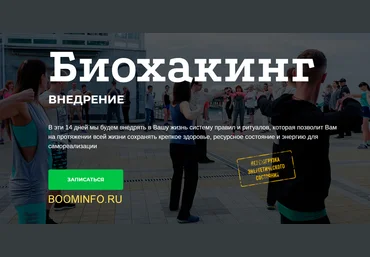 Евгений Ходченков Биохакинг: Внедрение 2018 скачать слив