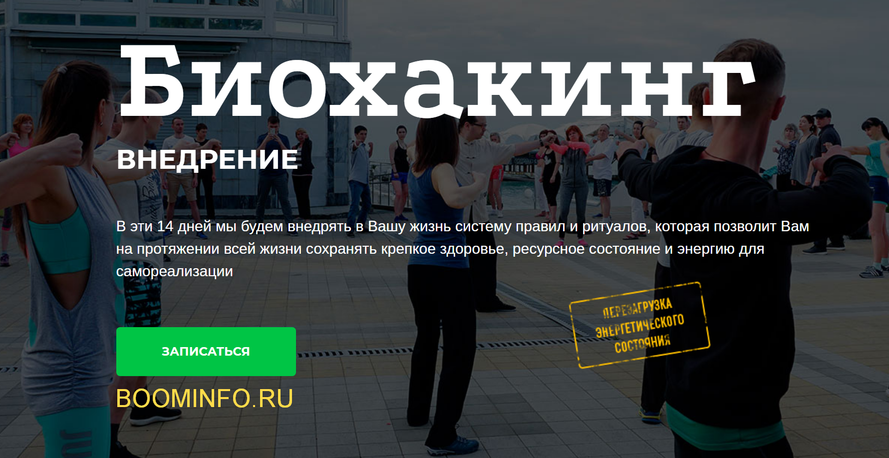 Евгений Ходченков Биохакинг: Внедрение 2018 слив курса