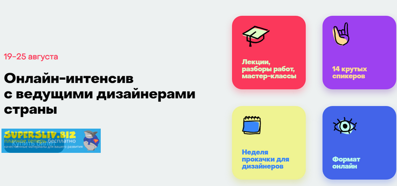 Design Line Онлайн-интенсив с ведущими дизайнерами страны 2019 слив курса