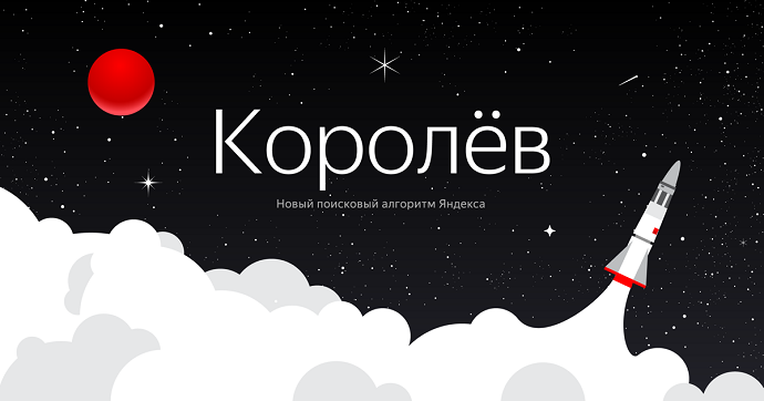 Алгоритм «Королёв» — как продвигать сайты в новых условиях Арбайтен слив курса