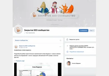 Антон Маркин Материалы Закрытого SEO-сообщества Май 2023 слив