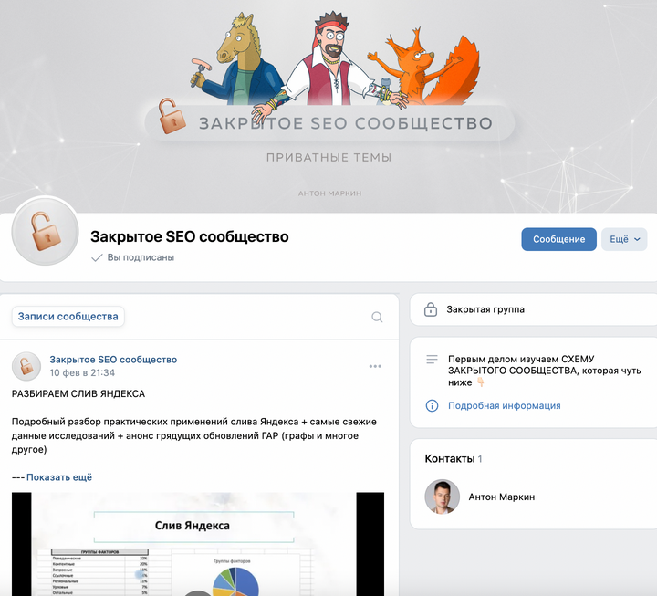 Антон Маркин Материалы Закрытого SEO-сообщества Май 2023 слив курса