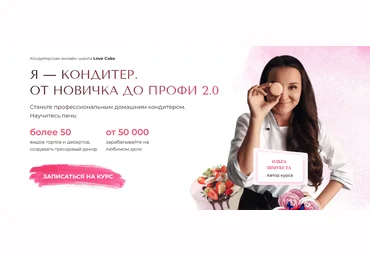 Ольга Шмукста Я-кондитер. От новичка до профи 2.0. Тариф Профи 2023 слив