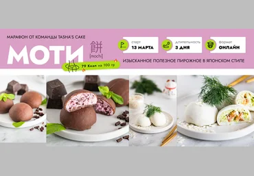Таша Коробейникова Tasha’s cake school Моти 2025 слив