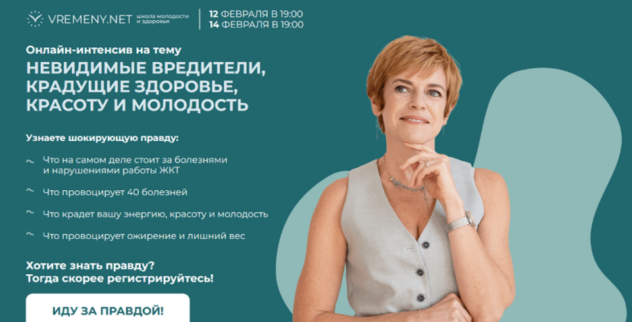 Юлия Этлис, Александра Плаксина Невидимые вредители, крадущие здоровье, красоту и молодость 2025 слив курса