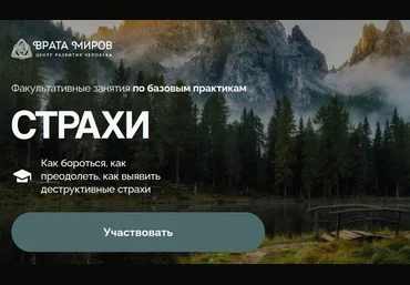 Ольга Веремеева Врата Миров Страхи 2025 слив