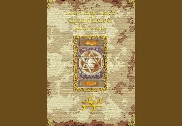 Альманах арабской магии - Blackwarlock 2012 слив