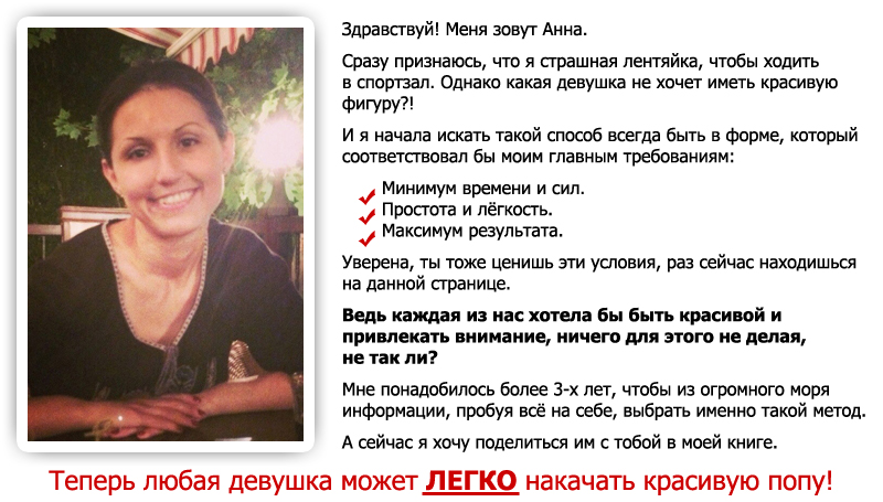 Сделай попу и бедра красивыми за 1.5 мин/день слив курса