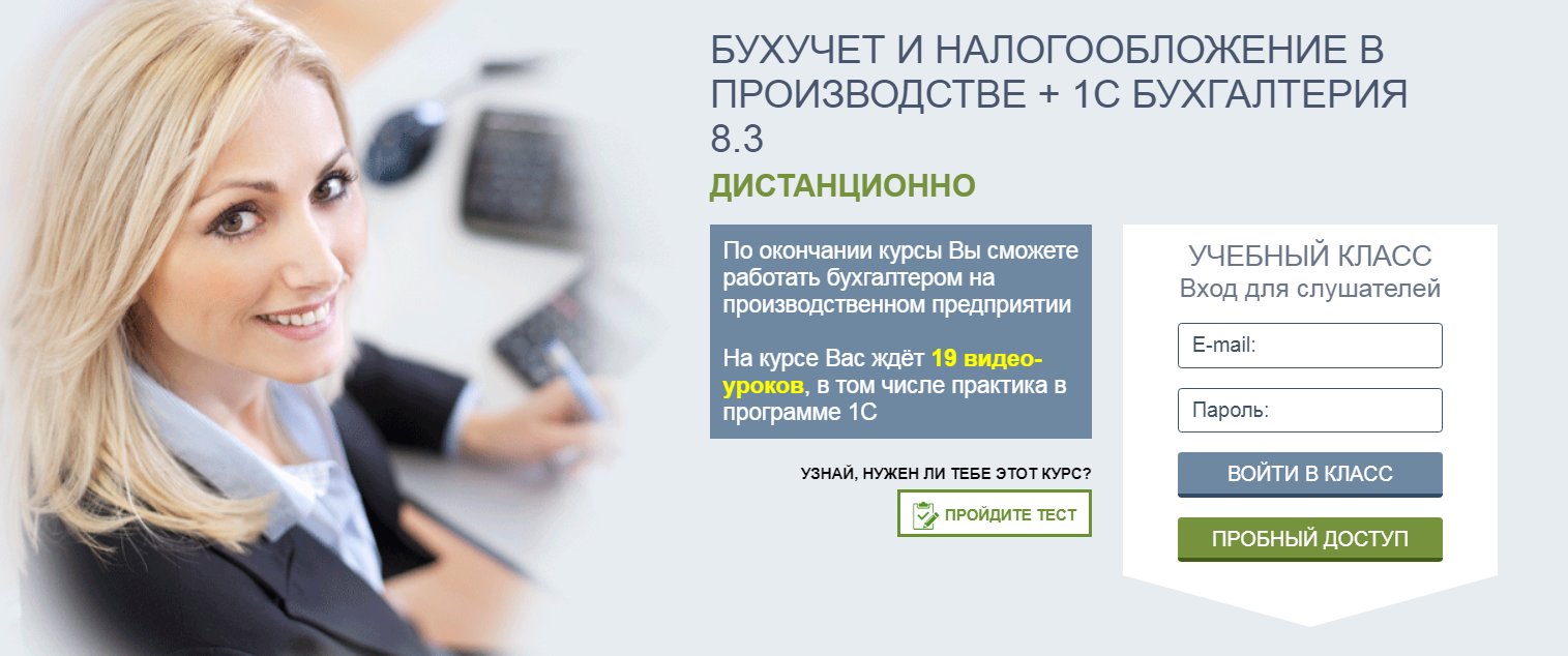 Болотова Елена Бухучет и налогообложение в производстве + 1С Бухгалтерия 8.3 2018 слив курса