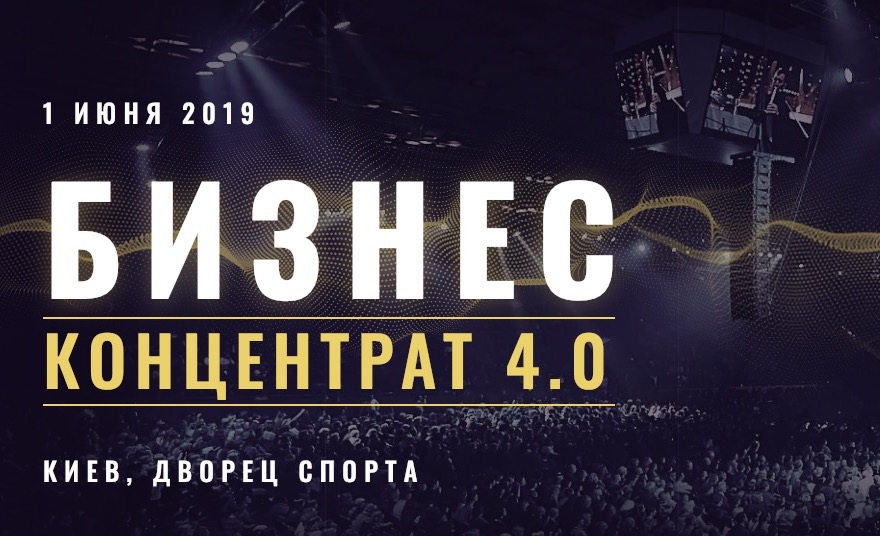 Бизнес концентрат 4.0 2019 слив курса