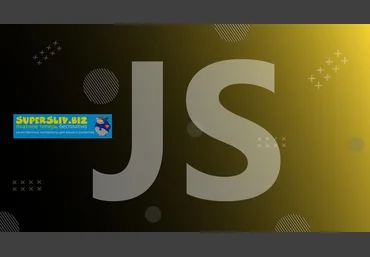 Udemy Denys Mescheryakov - Современный JavaScript с нуля на реальных проектах 2019 слив