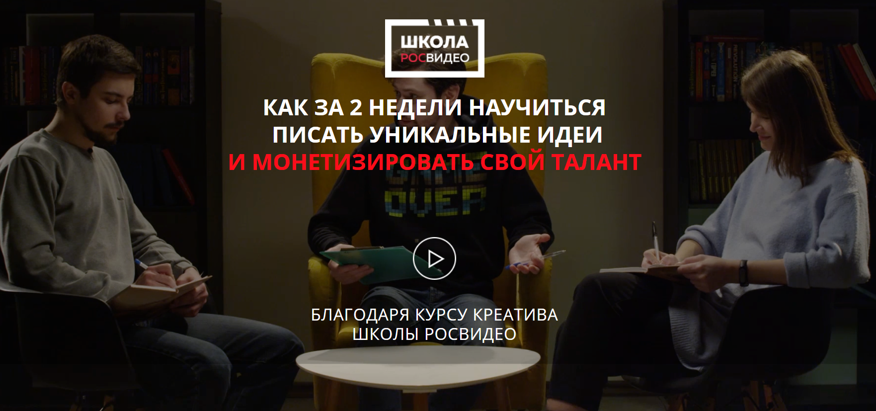 Роман Веселков Как за 2 недели научиться писать уникальные идеи и монетизировать свой талант слив курса
