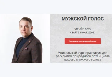 Артем Держун Мужской голос: Уникальный курс-практикум для раскрытия потенциала вашего голоса 2020 слив