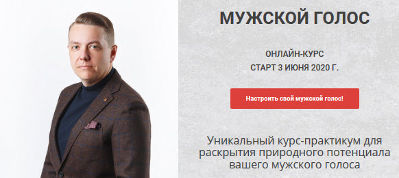 Артем Держун Мужской голос: Уникальный курс-практикум для раскрытия потенциала вашего голоса 2020 слив курса