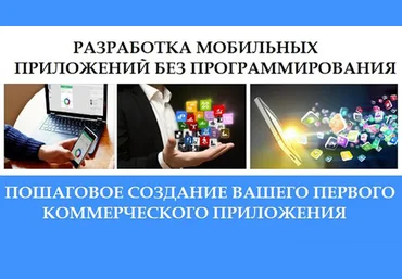 Алексей Фадеев Как создать своё личное мобильное приложение для заработка 2020 слив