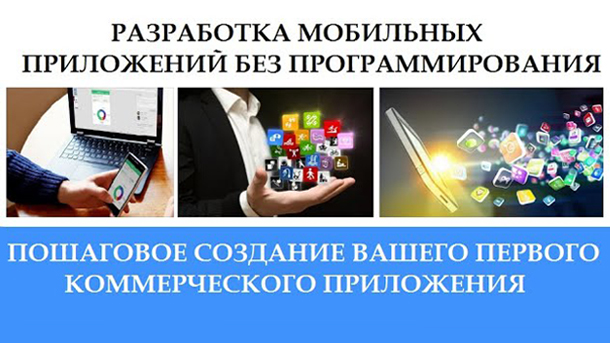 Алексей Фадеев Как создать своё личное мобильное приложение для заработка 2020 слив курса