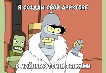 Получаем платные приложения из AppStore на халяву 2021 слив