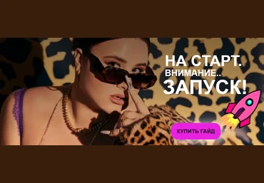 Вероника Берникова Гайд «На старт, внимание... Запуск!» 2023 скачать слив