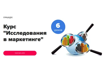 Maed Как делать исследования в маркетинге 2024 слив