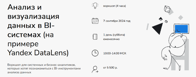 Мира Карлаш, Ирина Федькина Анализ и визуализация данных в BI-системах 2024 слив курса