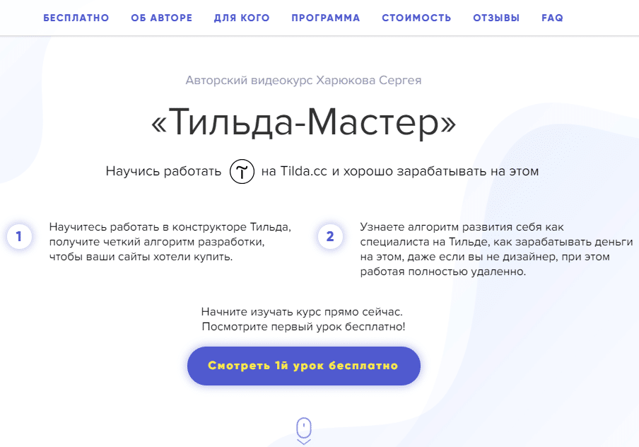 Харюков СергейВыжимка из курса  Тильда-Мастер 2018 слив курса