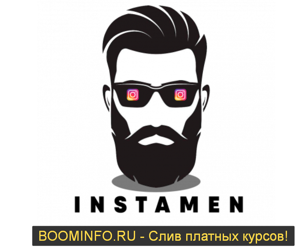 Инстамен Direct Instagram Массовые Рассылки 2019 Настрой свою рекламу слив курса