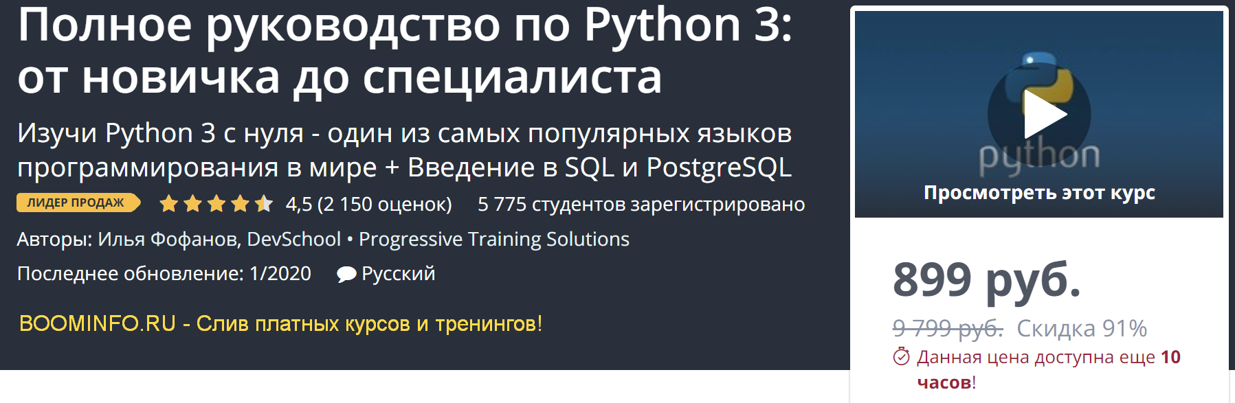 Илья Фофанов Полное руководство по Python 3: от новичка до специалиста обновление 2020 слив курса