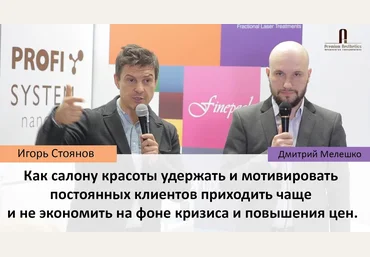 Дмитрий Белешко, Игорь Стоянов 300 новых клиентов 2.0 для владельцев салонов красооты слив
