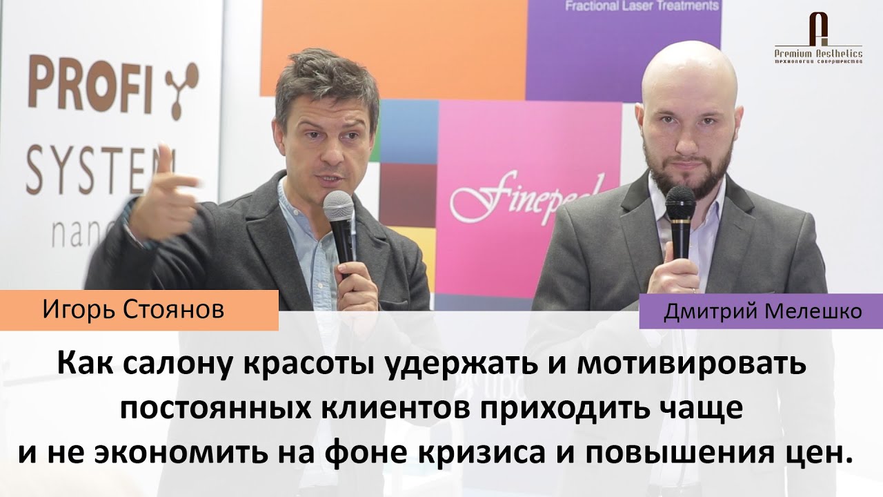 Дмитрий Белешко, Игорь Стоянов 300 новых клиентов 2.0 для владельцев салонов красооты слив курса