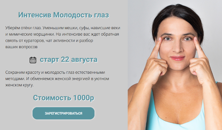Татьяна Курчина Молодость глаз 2024 слив курса