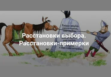 Наталия Кверквеладзе Институт Открытого поля Расстановки выбора. Расстановки-примерки 2024 слив