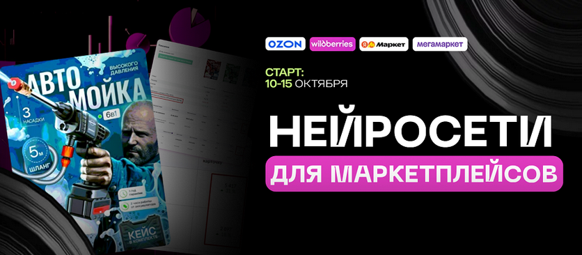 Павел Гайдуков Нейросети для маркетплейсов. Тариф Все сам 2024 слив курса