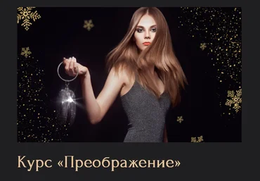 Инна Алферова FaceVitonica Преображение 2024 слив