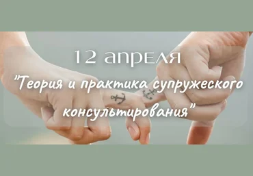 ИИСТ Марина Бебчук ― Теория и практика супружеского консультирования 2023 слив