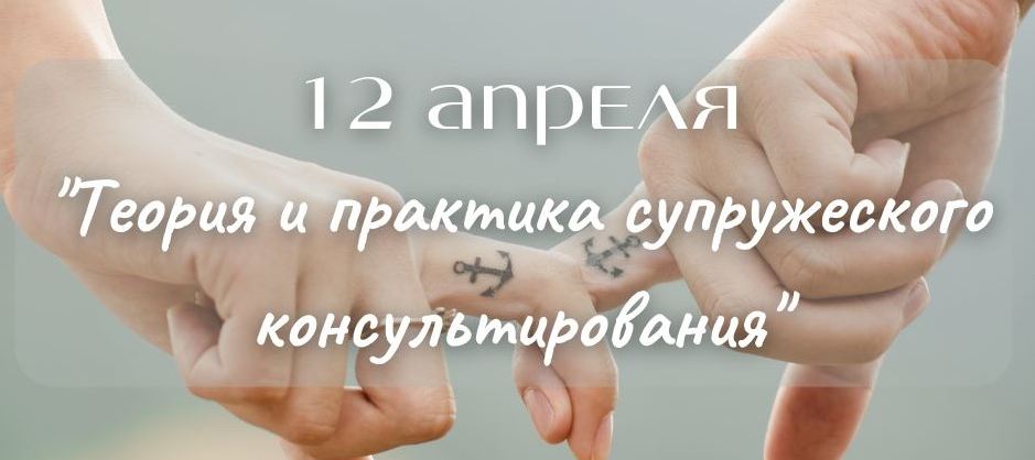 ИИСТ Марина Бебчук ― Теория и практика супружеского консультирования 2023 слив курса