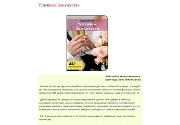Успешное замужество - AST Production 2018 слив