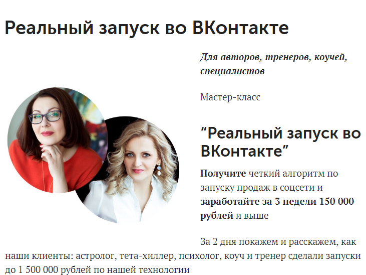 Женская Инфологика Реальный запуск во ВКонтакте 2018 слив курса