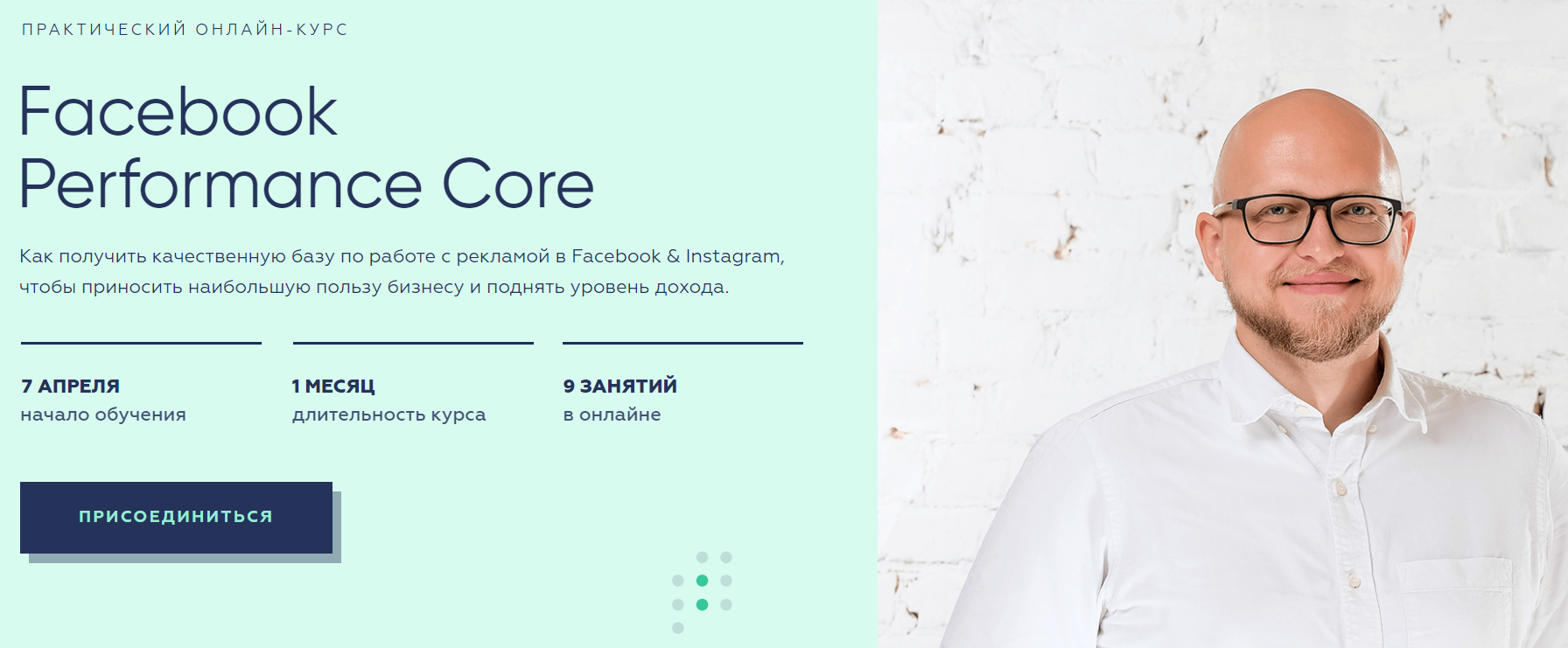 Виктор Филоненко Facebook Performance Core 2020 Тариф Базовый слив курса