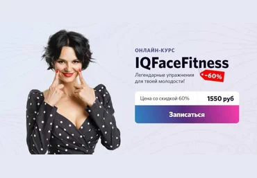 Алена Россошинская Новый уровень IQFaceFitness - Фейсфитнес-массаж лица 2020 слив