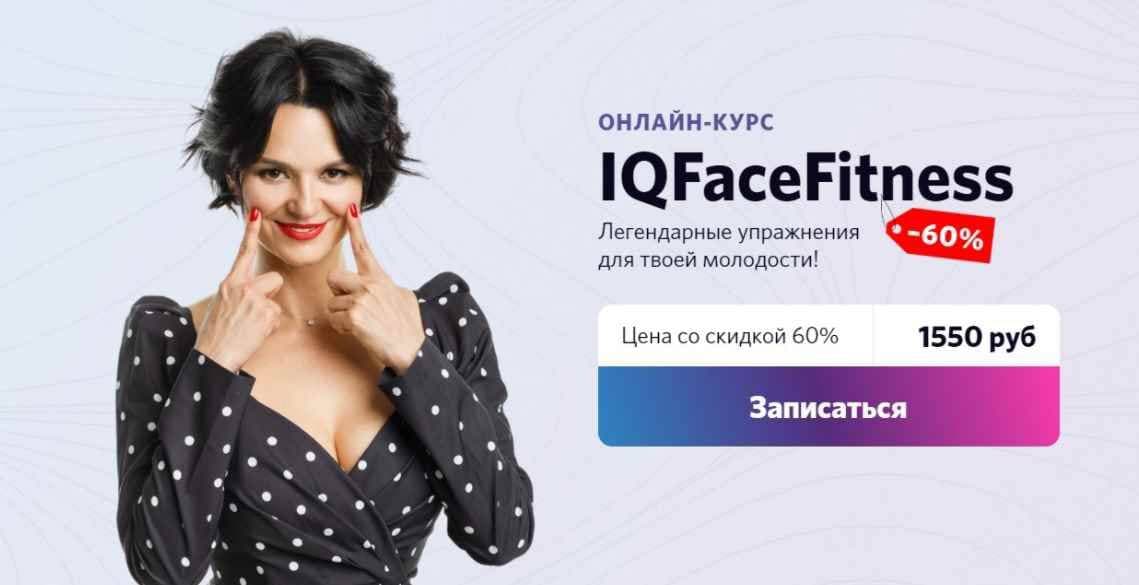 Алена Россошинская Новый уровень IQFaceFitness - Фейсфитнес-массаж лица 2020 слив курса
