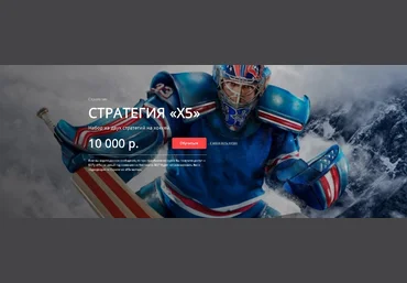 Стратегия Х5 - Хочу прогноз 2018 слив