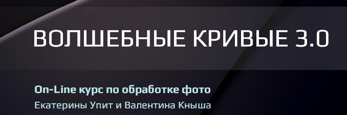 Курс «Волшебные кривые», версия 3.0 слив курса