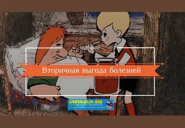 Надежда Лоскутова Вторичная выгода болезней 2019 слив