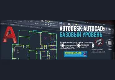 Дмитрий Щербаков Autodesk AutoCAD: Базовый уровень 2019 слив
