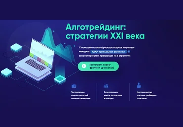 Сергей Силантьев, Юрий Чугунов Алготрейдинг ВСЕ 3 модуля 2021 слив